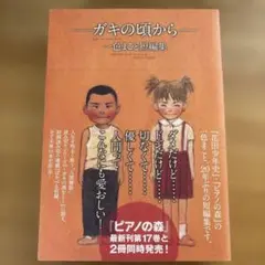 講談社 - 「ピアノの森」全26巻 全巻 「ガキの頃から〜短編集〜」 一色まこと ピアノの森 コミック 全26巻完結セット | 一色まこと |本 | 通販