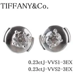 【新品仕上げ済】ティファニー ソリティア ピアス 0.23ct×2 【7041】