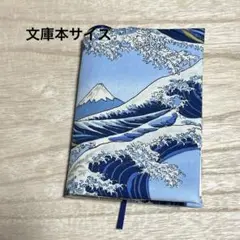 夢色百景　富士山シルバー⭐️文庫本サイズブックカバー