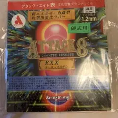 卓球アタック8EXX 極薄　赤