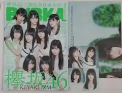 BUBKA 2019年8月号 欅坂46 2期生全員集合SP 櫻坂46 特典付録付