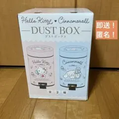 即送！【シナモロール】ハローキティ シナモロール ダストボックス