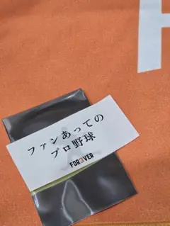 読売ジャイアンツ 長嶋茂雄 追悼試合 タオル