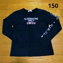 ALGY ブラック 長袖カットソー 150cm ロングTシャツ 黒色