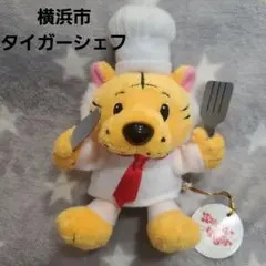 ハングリータイガー　シェフぬいぐるみ 完売】2025年7月19日(土)～数量限定販売 タイガーシェフ人形
