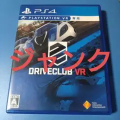 PS4 DRIVECLUB VR　ドライブクラブVR