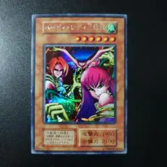 遊戯王「ハーピィ・レディ三姉妹」初期　シークレット