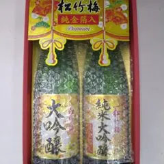 松竹梅 純米大吟醸・大吟醸 プレミアムセット