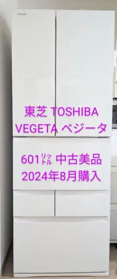 2025年最新】東芝冷蔵庫 601の人気アイテム - メルカリ