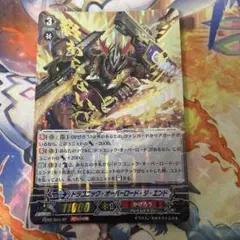 ヴァンガード SP ドラゴニックオーバーロードジエンド 1枚 ②