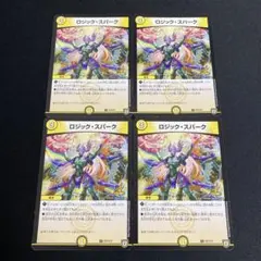 ロジックスパーク 4枚 プロモ