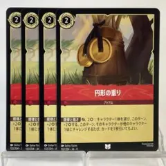 【ロルカナ】【4枚】 円形の重り （アンコモン）