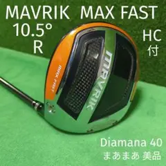 マーベリックマックスファストドライバー 10.5° ディアマナ40 R HC付