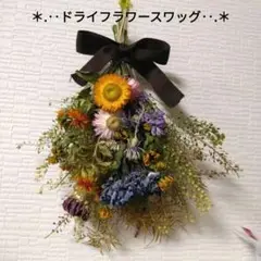 ドライフラワースワッグ