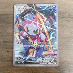 フーパ　光輪の超魔神 プロモ センタリング◯