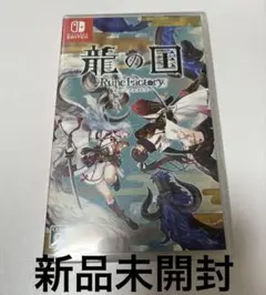 龍の国　ルーンファクトリー　switch