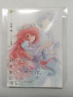 終末なにしてますか？もう一度だけ会えますか？　ゲーマーズ限定リーフレット