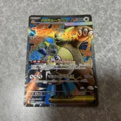 ポケモンカード　M1S メガガルーラex SR
