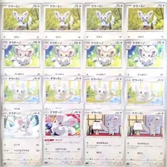 ポケモンカード チラーミィ チラチーノ 進化ライン