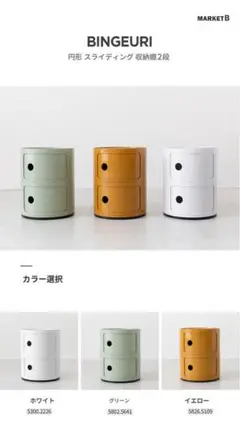 MarketB 円形スライディング収納 2段 グリーン