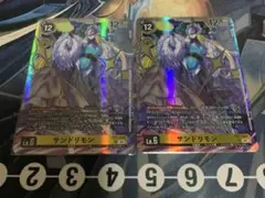 デジカ　サンドリモン　SR