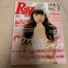 Ray レイ 2014年10月号 松井愛莉