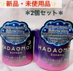 ☆乾燥する季節に☆HADAOMOI(はだおもい) おやすみ前 オールインワンゲル