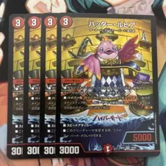 ハッタールピア　4枚セット