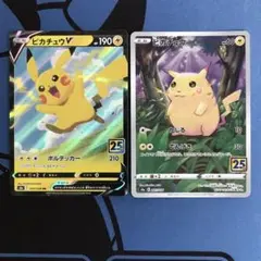 ポケモンカード　ピカチュウV RR ピカチュウ　S8a 25th