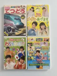 おかあさんといっしょ　DVDセット　おまけ付き