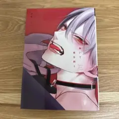 跪いて愛を問う 漫画