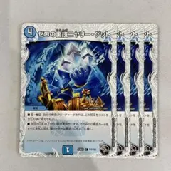 136689 ゼロの裏技ニヤリーゲット