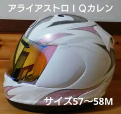 アライアストロIQカレン