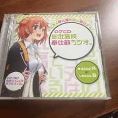 2025年最新】総武高校奉仕部ラジオ djcdの人気アイテム - メルカリ