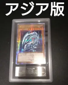 ARS10 青眼の白龍　QCCP クオシク　アジア25th 青眼の白龍/25thシークレット【モンスター】《QCCP-JP001》 QCCP
