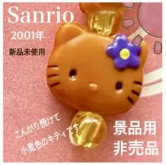 レア★2001年製 エイコー ハローキティ 日焼け 小麦色 ハイビスカス レア☆2001年製 エイコー ハローキティ 日焼け 小麦色