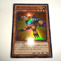 遊戯王　N・グラン・モール　スーパー