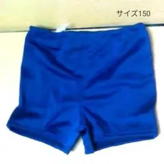 L0058●男子スクール水着　サイズ150(ウエスト58～66) 　紺色　未使用