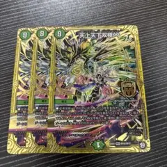 天上天下双極∞　3枚セット