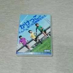 かけっこがぐんぐん早くなる簡単な方法。