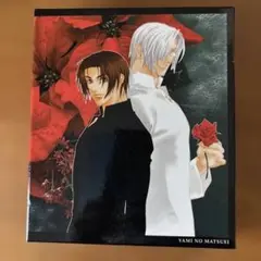十王庁閻魔庁召喚課～闇の末裔 総集編 SPECIAL BOX〈初回限定生産〉
