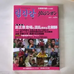リムジンガン 第5号