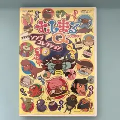 むしまるQ ソングコレクション　DVD