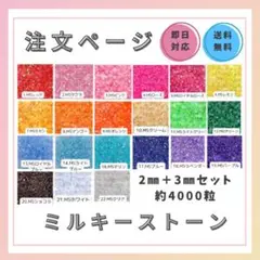 ミルキーストーン　ラインストーン　2㎜3㎜約4000粒　デコうちわ　デコストーン