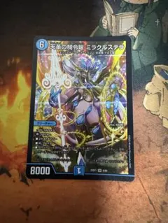 ミラクルステラ