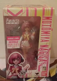未開封！　入手困難！　希少!　本宮凪渉AKB0048　フィギュアアーツZERO
