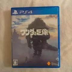 ワンダと巨像