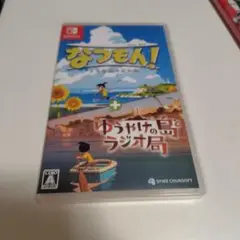 Switch なつもん! 20世紀の夏休み + ゆうやけの島とラジオ局
