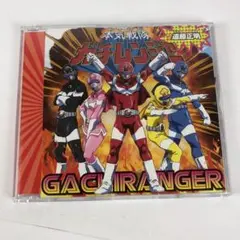 本気戦隊ガチレンジャー 邦楽 CD シングル ミュージック 音楽 ㊼