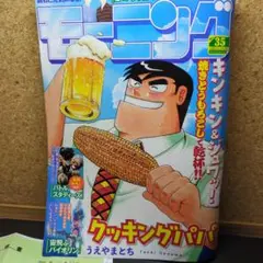 モーニング 7/31発売35号